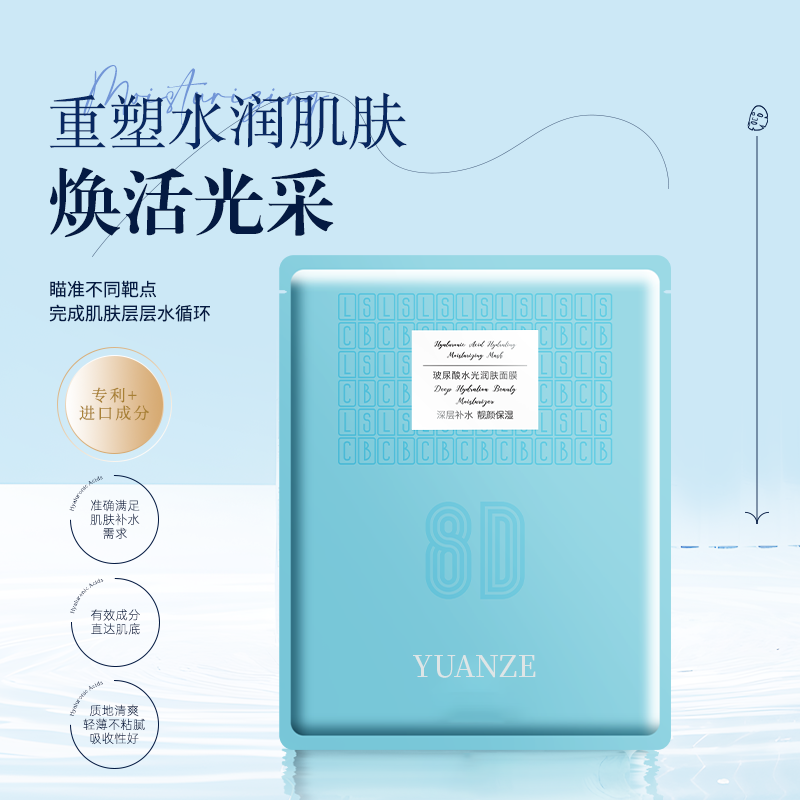 玻尿酸水光润肤面膜