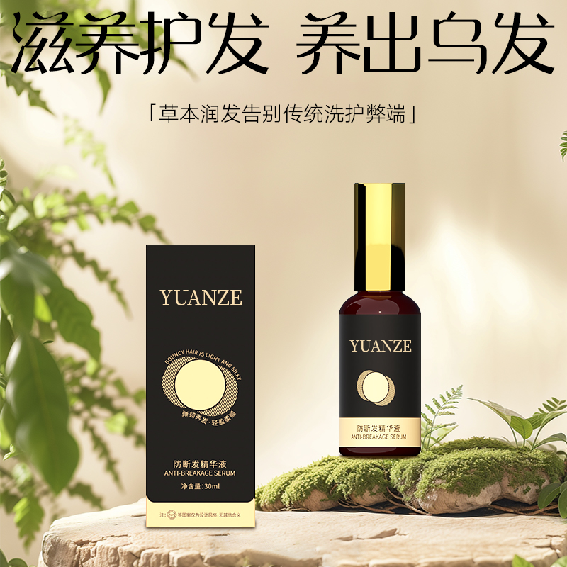 防断发精华液