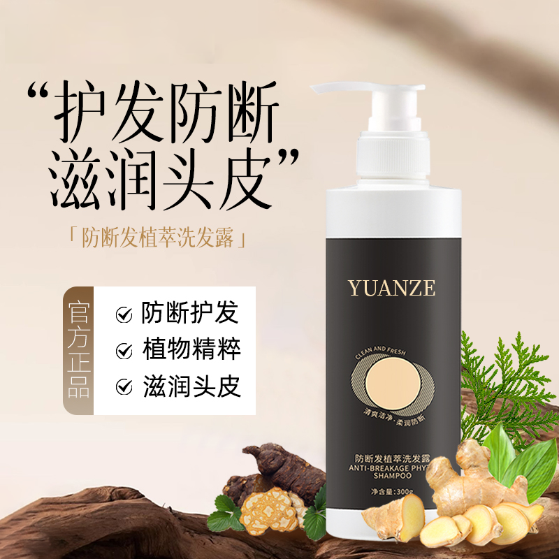 防断发植萃洗发露