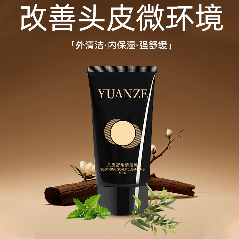 头皮舒缓清洁乳