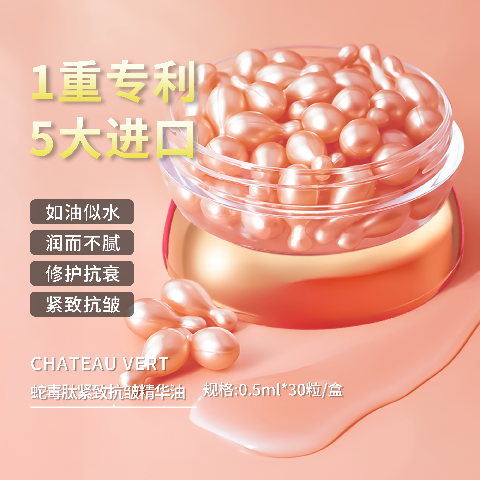 蛇毒肽抗皱紧致精华油
