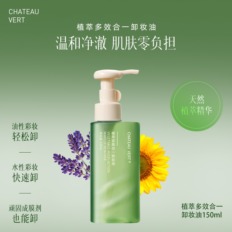 植萃多效合一卸妆油