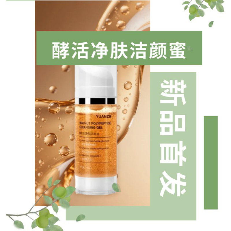 酵活净肤洁颜蜜