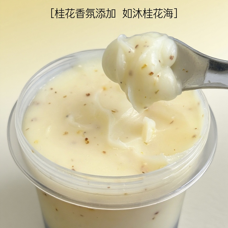 卸妆桂花膏